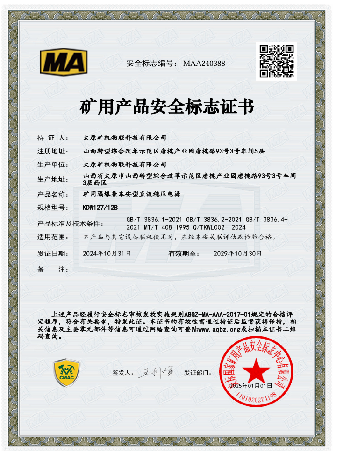 煤矿安全标志认证