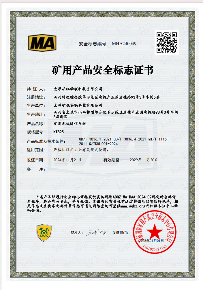 煤矿安全标志认证