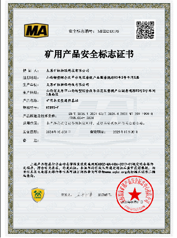 煤矿安全标志认证