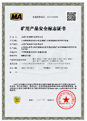 煤矿安全标志认证